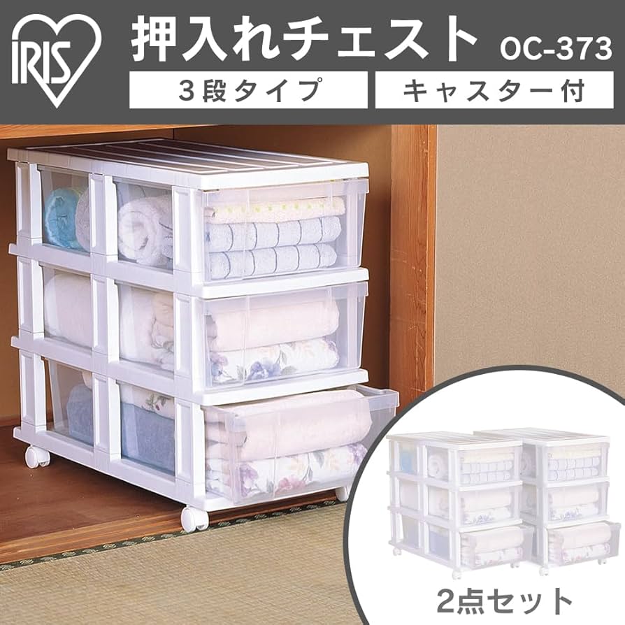 Amazon｜【2個セット】アイリスオーヤマ チェスト 押入れ